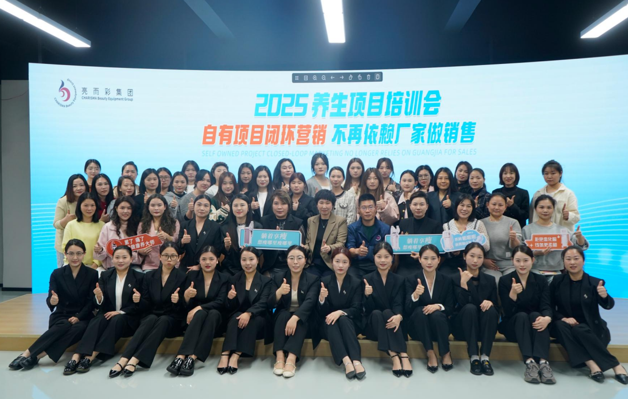 赋能终端，共赢未来｜亮而彩养生项目培训会圆满落幕！